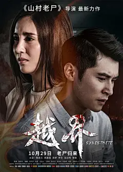 群像叙事幕后手记